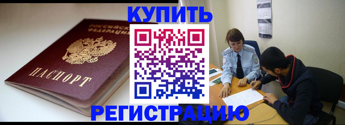 прописка 2025 в Ленске